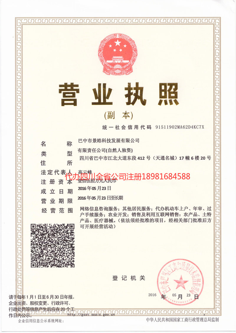 芜湖芜湖景皓科技发展有限公司