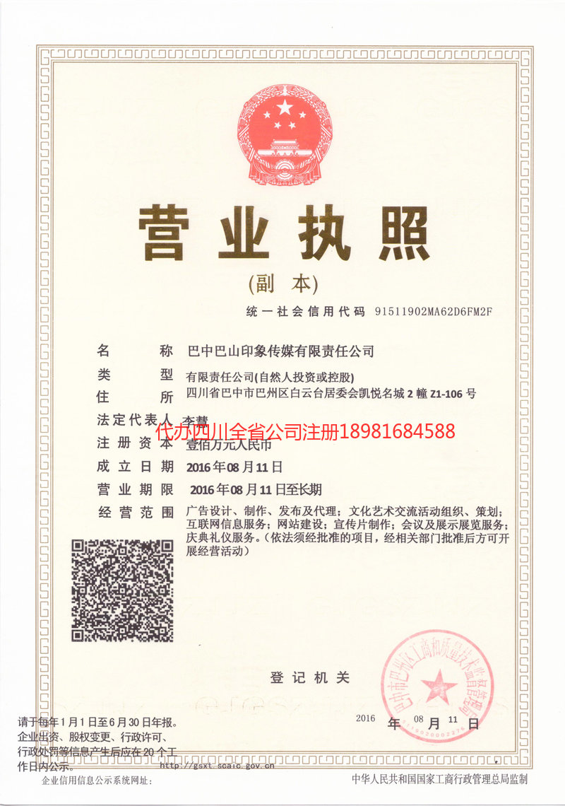 芜湖芜湖巴山印象传媒有限责任公司