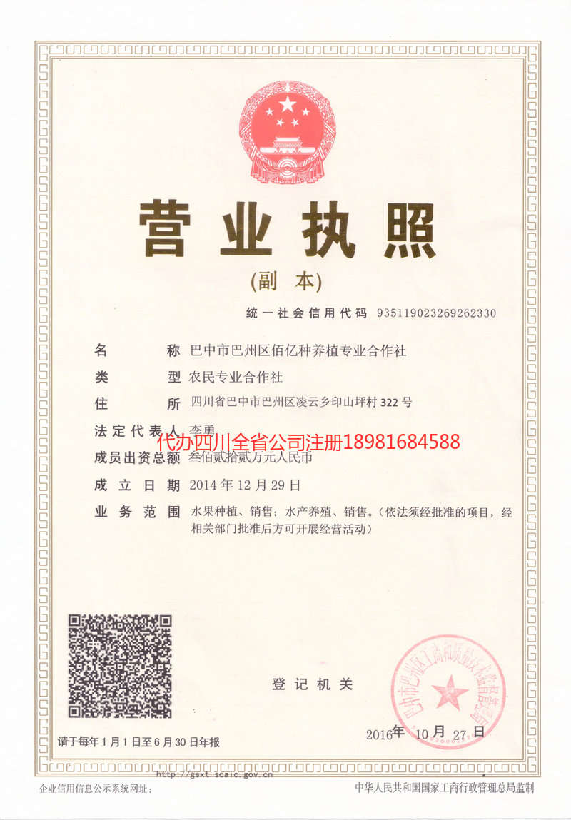 芜湖芜湖佰亿种养殖专业合作社