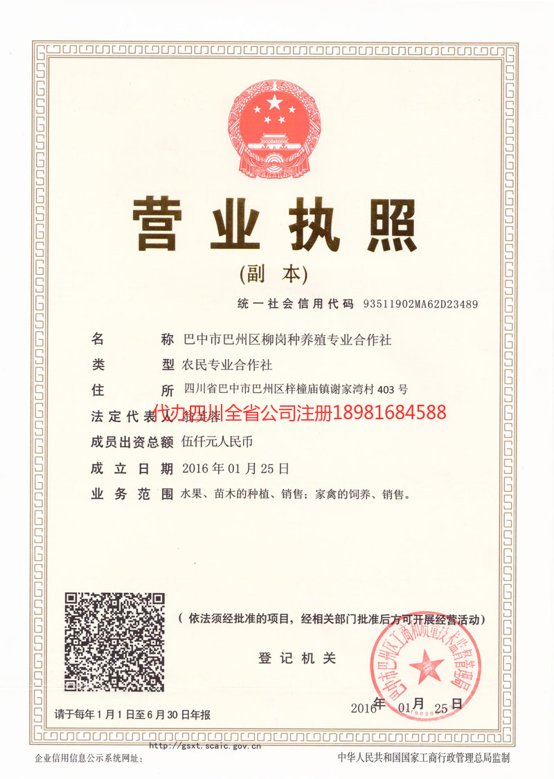 芜湖芜湖柳岗种养殖专业合作社