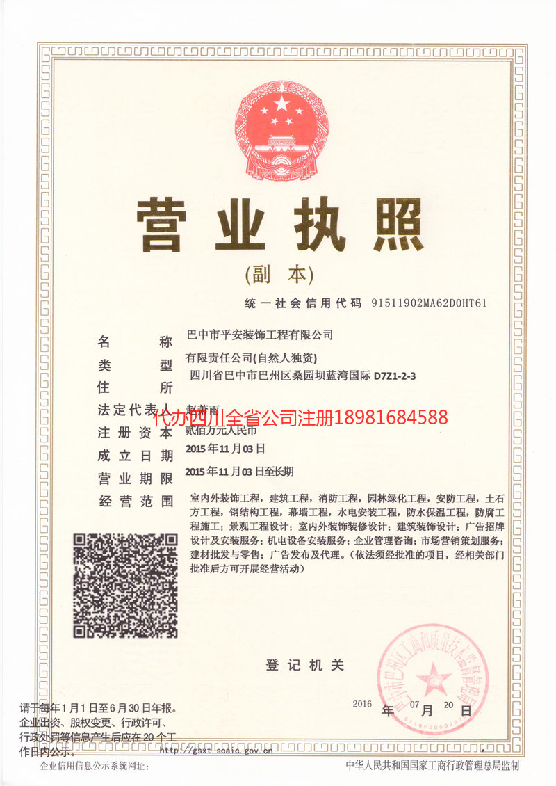 芜湖芜湖平安装饰工程有限公司