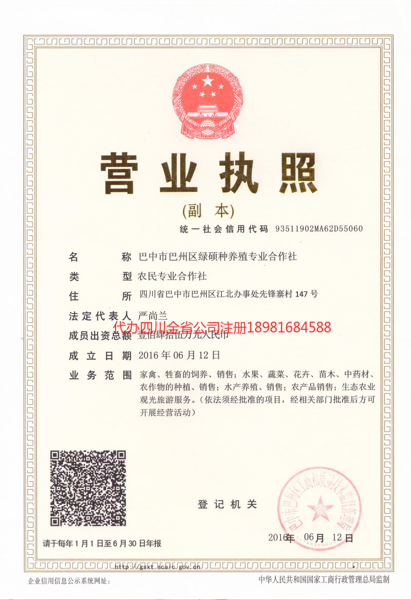 芜湖芜湖绿硕种养殖专业合作社