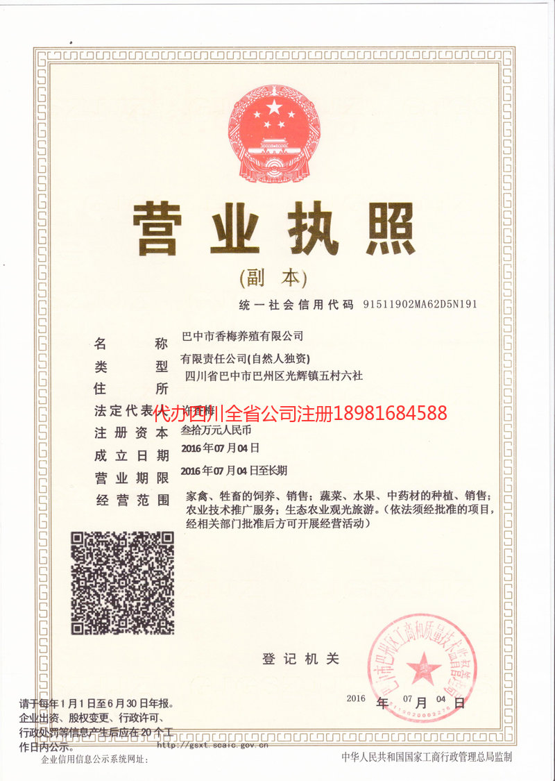 芜湖芜湖香梅养殖有限公司