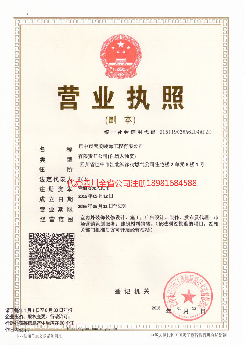 芜湖芜湖天美装饰工程有限公司