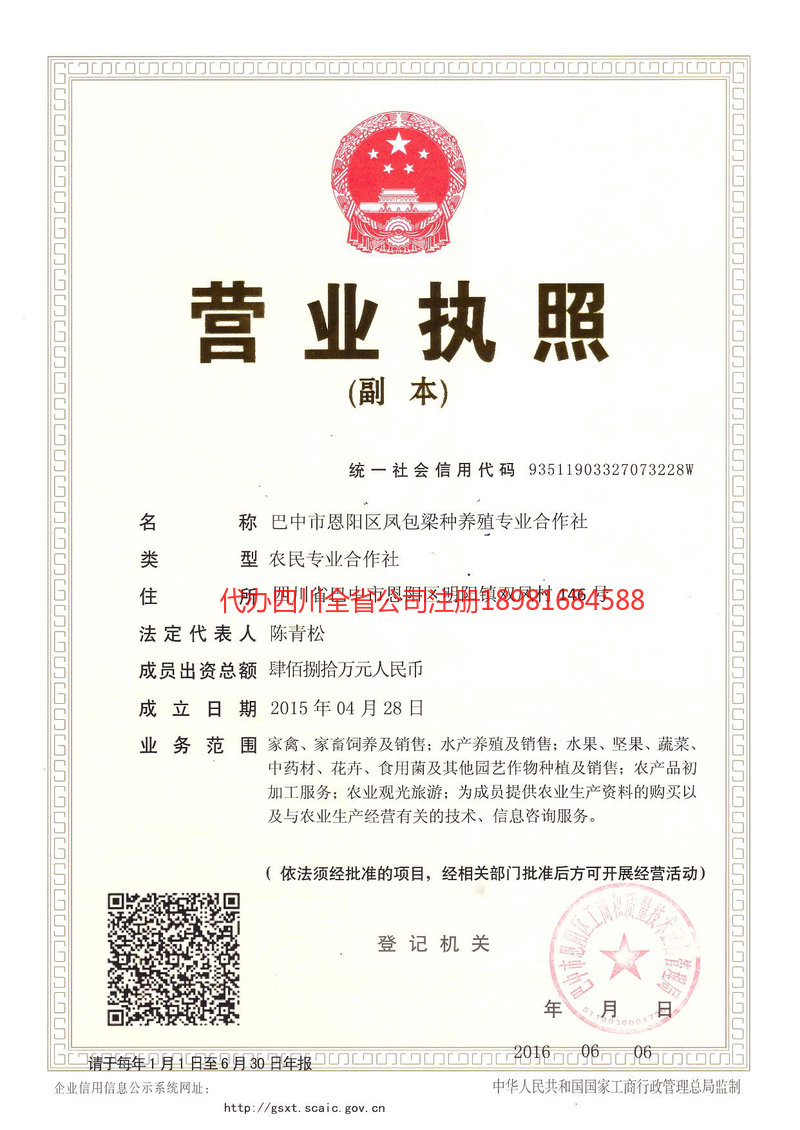 芜湖芜湖凤包梁种养殖专业合作社