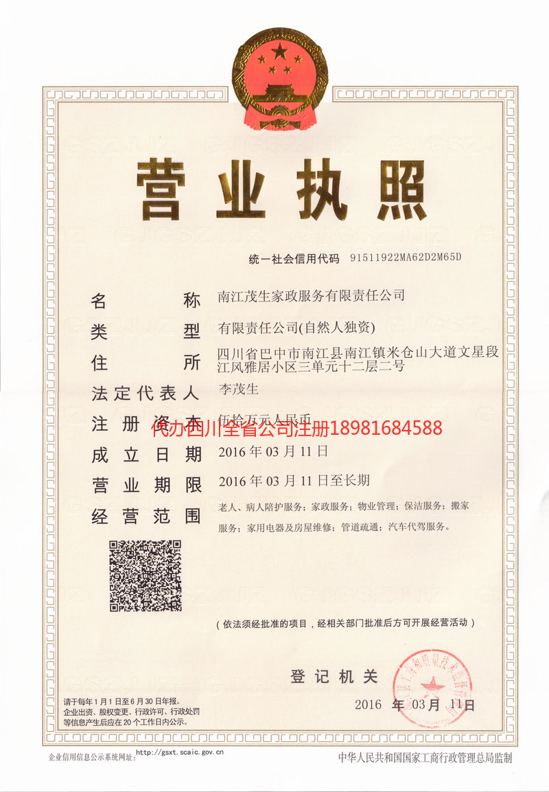 芜湖芜湖茂盛家政服务有限公司